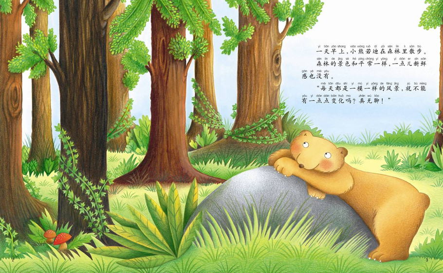 哇，变色了 (02),绘本,绘本故事,绘本阅读,故事书,童书,图画书,课外阅读